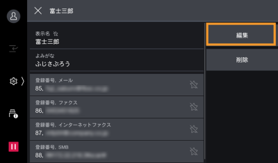 編集をタップする