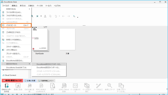 新しいパソコンにDocuWorks 10を移行する操作手順 | 富士フイルム