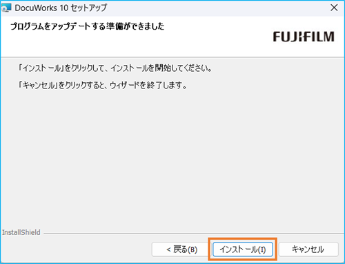 DocuWorks 10を最新バージョンにアップデートする方法 | 富士フイルム
