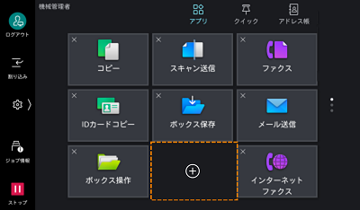 機能がホーム画面から消えたことを確認する
