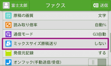 ミックスサイズ原稿を一度に読み込みたい | 富士フイルムビジネス