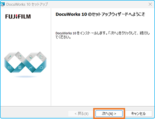 ボリュームライセンス版のDocuWorks 10をインストールする方法 | 富士