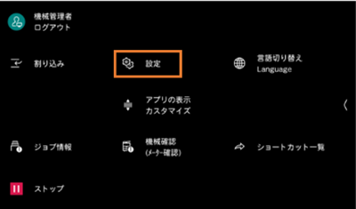 設定をタップする