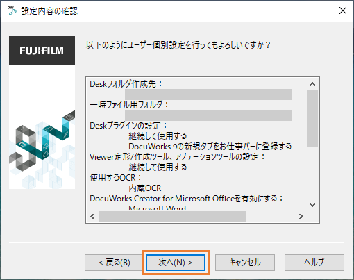 新しいパソコンにDocuWorks 9.1を移行する操作手順 | 富士フイルム
