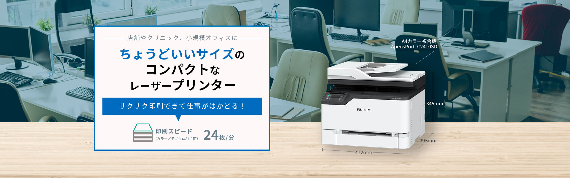 ApeosPortシリーズ heroバナー