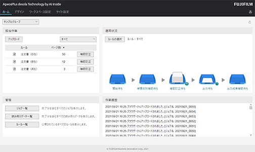 ホーム画面では、各ステータスにどれぐらいの帳票がたまっているのかを、文書トレイに積みあがる書類のイメージでわかりやすく表現します。