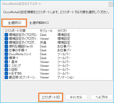 DocuWorks 8/9/9.1をDocuWorks 10へアップグレードする操作手順 | 富士