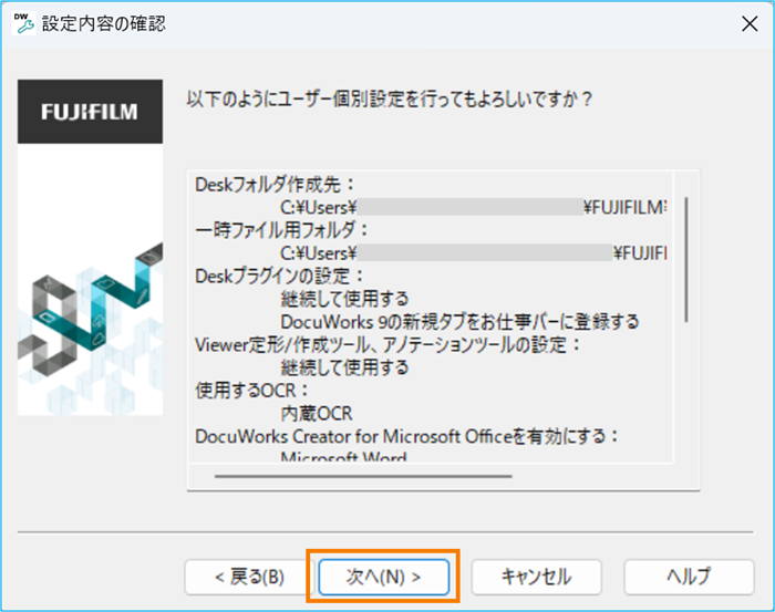 パッケージ版DocuWorksからDocuWorks サブスクリプションへの移行方法