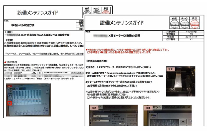 設備メンテナンスガイド（自前メンテナンスの手順書化）