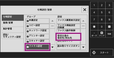 ペーパーレスファクスを利用したい | 富士フイルムビジネスイノベーション