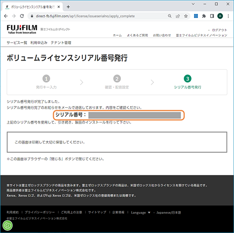 DocuWorks シリアル番号発行キー（AまたはBで始まる16桁英数字）をお