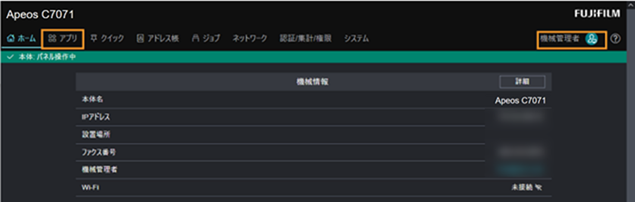 アプリをクリックする