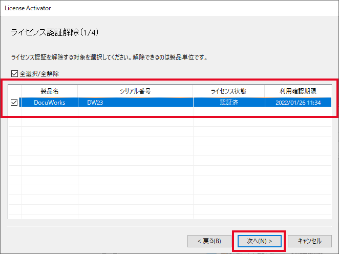 DocuWorks 9.1でのライセンス認証解除・シリアル番号削除手順 | 富士