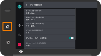 セキュリティープリントやプライベートプリントなどの保存文書の保存