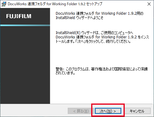 DocuWorks 9.1のインストール方法 | 富士フイルムビジネスイノベーション