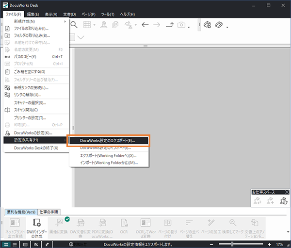 新しいパソコンにDocuWorks 9.1を移行する操作手順 | 富士フイルム