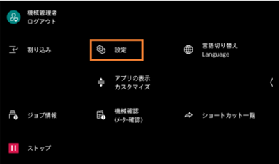 設定をタップする