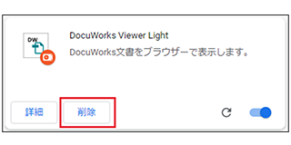 DocuWorks 9.1、DocuWorks Viewer Light 9.1をインストールしても