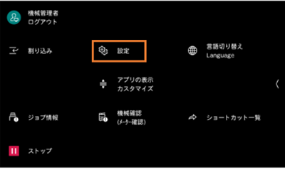 設定をタップする