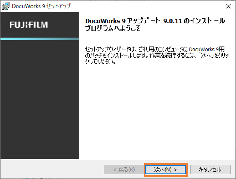 DocuWorks 9を最新バージョンにアップデートする方法 | 富士フイルム