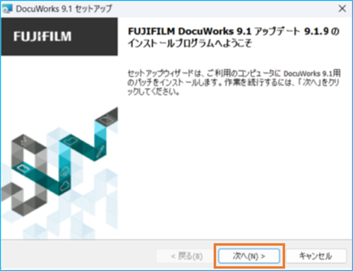 DocuWorks 9.1を最新バージョンにアップデートする方法 | 富士フイルム