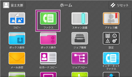 ファクス/メールの宛先グループを使いたい | 富士フイルムビジネス