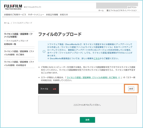 DocuWorks ライセンス認証解除ツールの使用方法 | 富士フイルム
