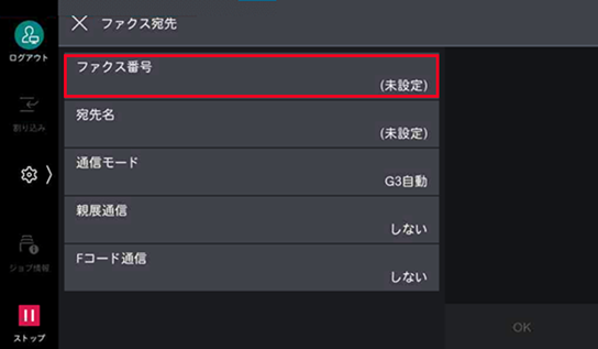 複合機に受信したファクスを他のファクスに転送したい（ペーパーレス