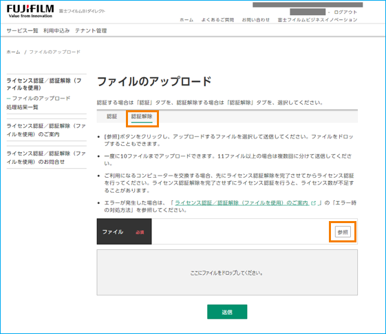 DocuWorks ライセンス認証解除ツールの使用方法 | 富士フイルム
