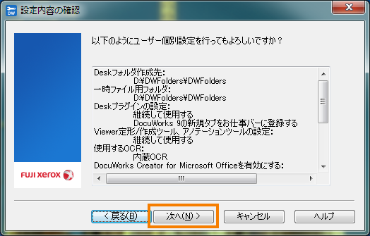 新しいパソコンにDocuWorks 9を移行する操作手順 | 富士フイルム