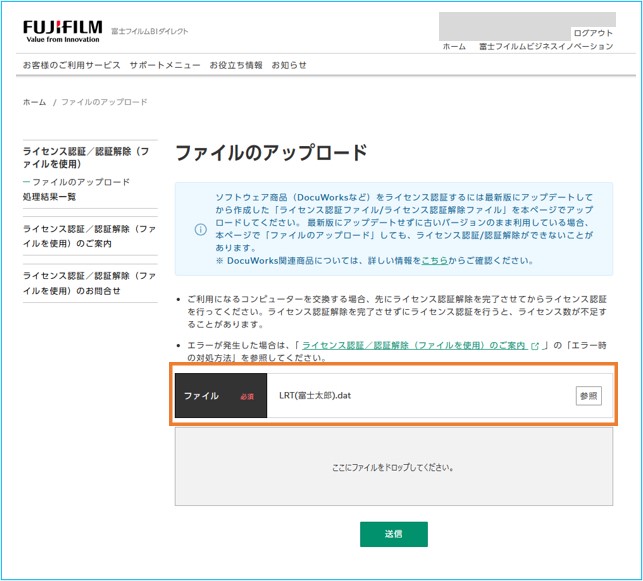 DocuWorks ライセンス認証解除ツールの使用方法 | 富士フイルム