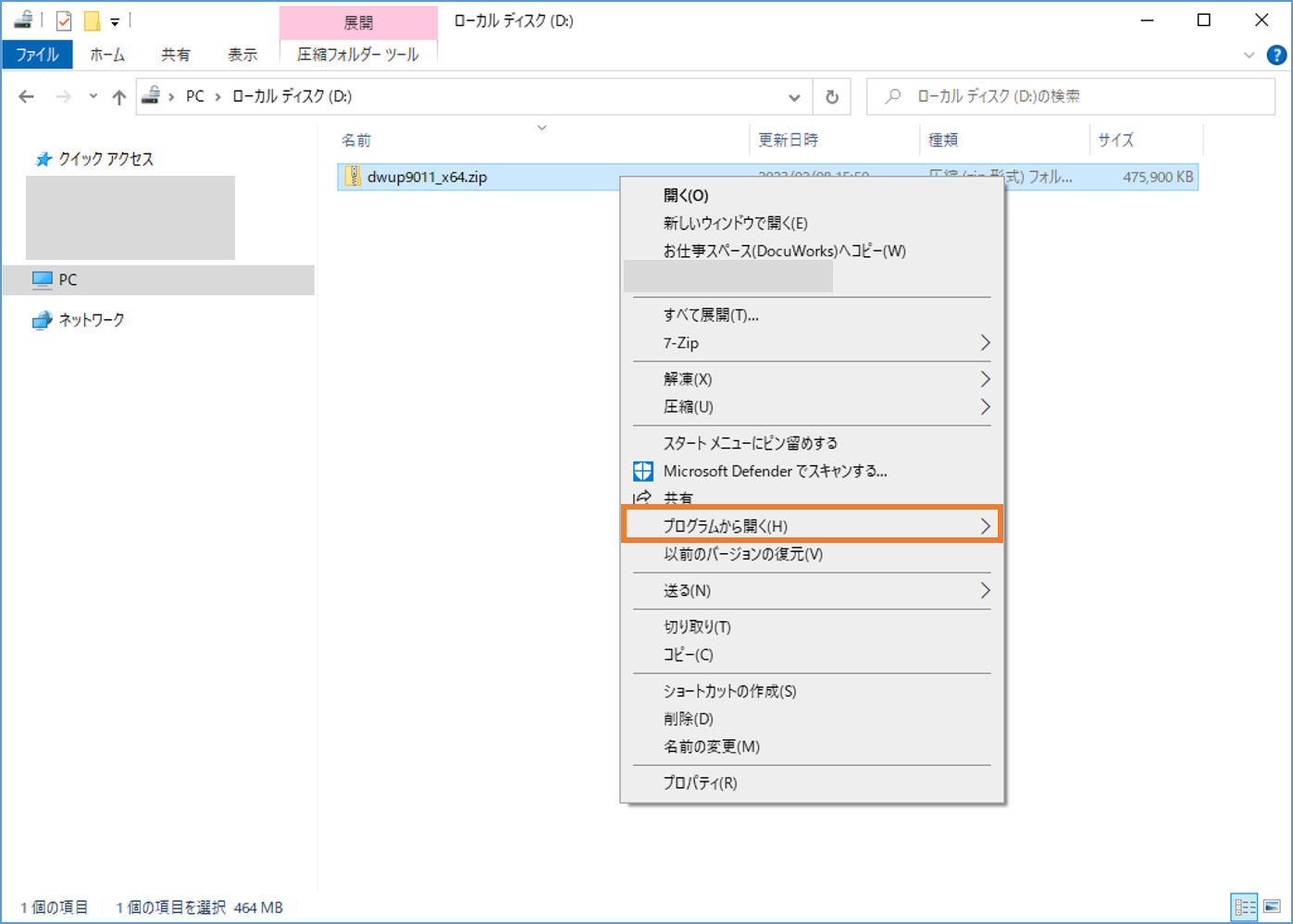DocuWorks 9を最新バージョンにアップデートする方法 | 富士フイルム