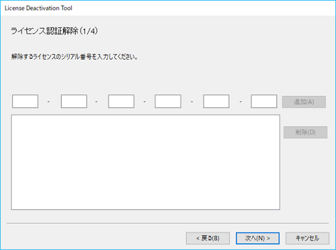 DocuWorks ライセンス認証解除ツールの使用方法 | 富士フイルム