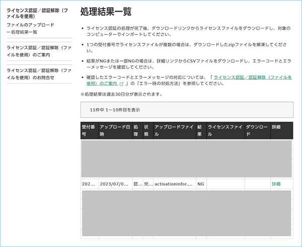 DocuWorks ライセンス認証解除ツールの使用方法 | 富士フイルム