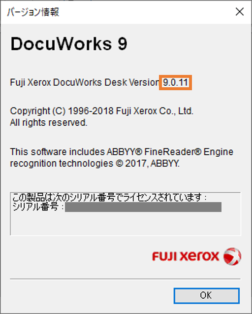 DocuWorks 9を最新バージョンにアップデートする方法 | 富士フイルム