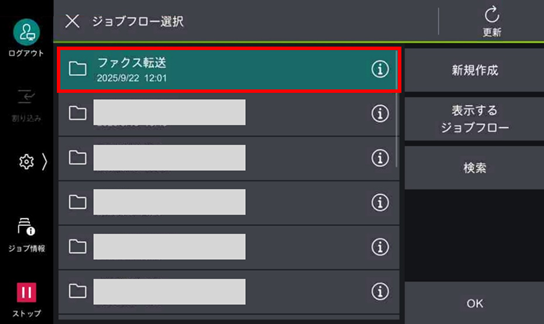 複合機に受信したファクスを他のファクスに転送したい（ペーパーレス