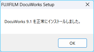 DocuWorks 9.1を最新バージョンにアップデートする方法 | 富士フイルム