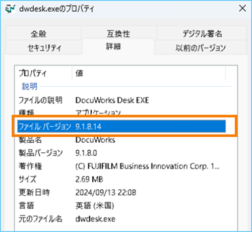 DocuWorks 9.1.8でDocuWorks Deskが起動しない場合の対処方法 | 富士