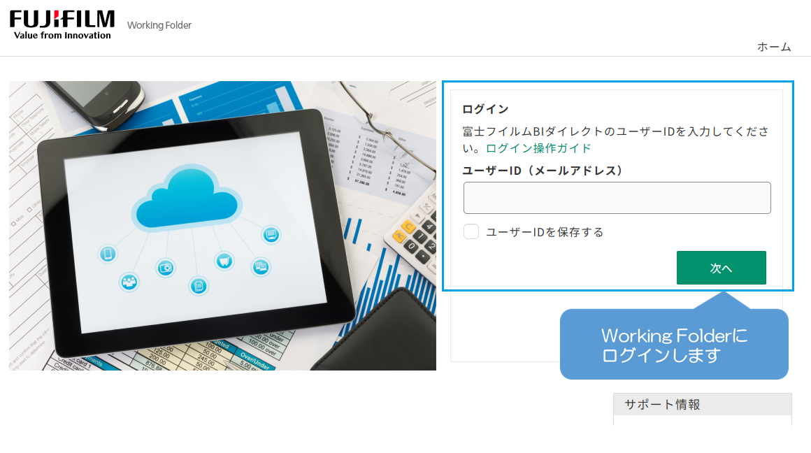 ユーザーIDを変更したい | 富士フイルムビジネスイノベーション