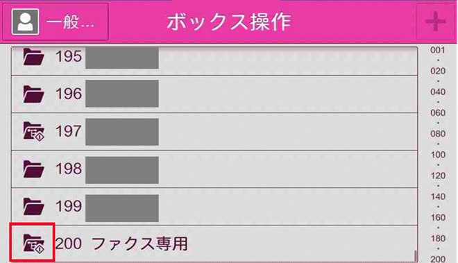 複合機に受信したファクスを他のファクスに転送したい（ペーパーレス