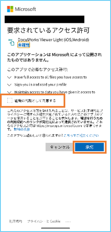 OneDrive for BusinessやSharePointにアクセスすると「管理者の承認が