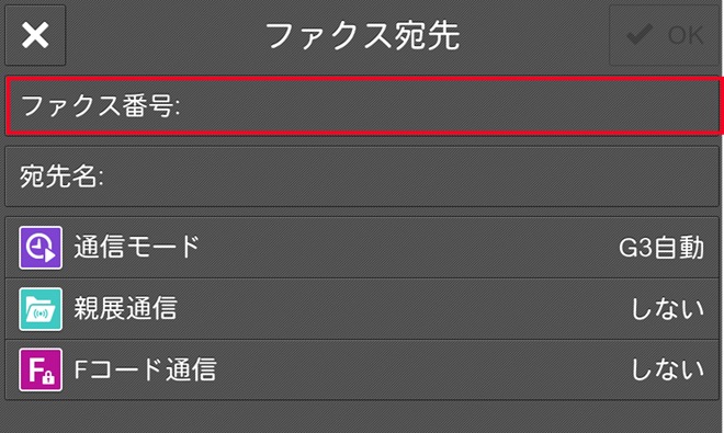 複合機に受信したファクスを他のファクスに転送したい（ペーパーレス