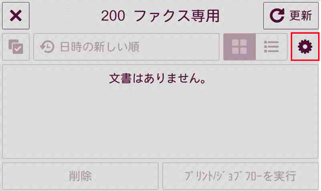 複合機に受信したファクスを他のファクスに転送したい（ペーパーレス