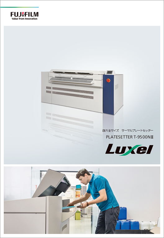 Luxel PLATESETTER T-9500NⅡのカタログ表紙