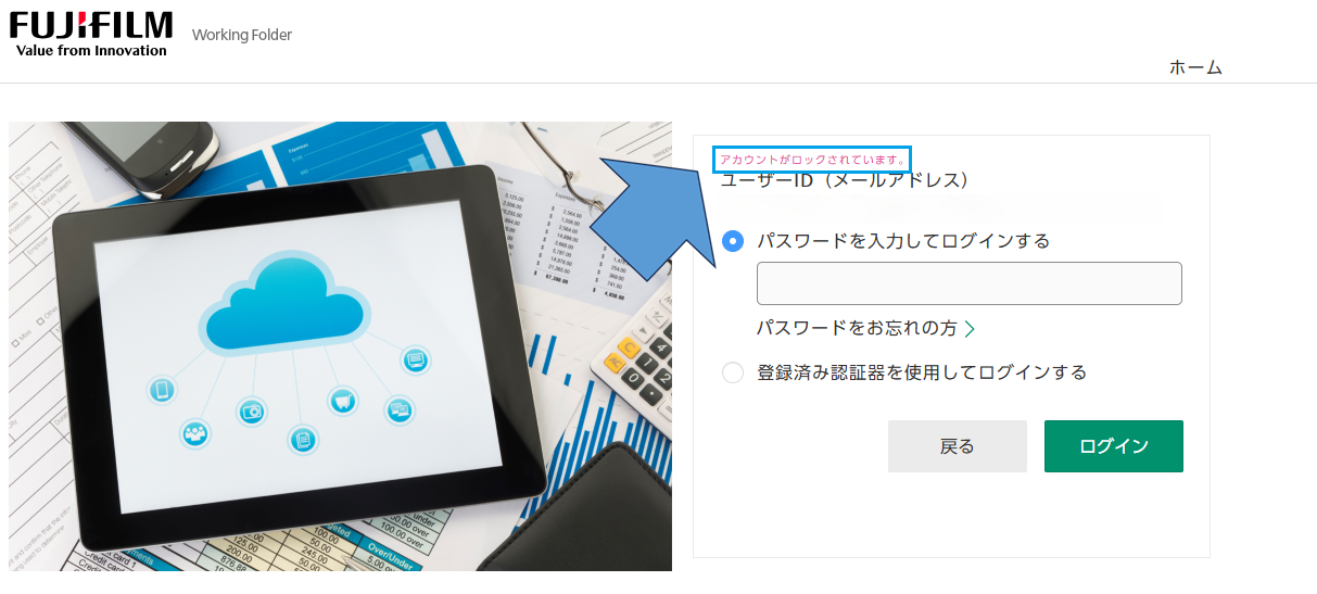 【お取引確認ページ】プロフ一読希望 ログインエラーによりロックがかかっている | 富士フイルムビジネス