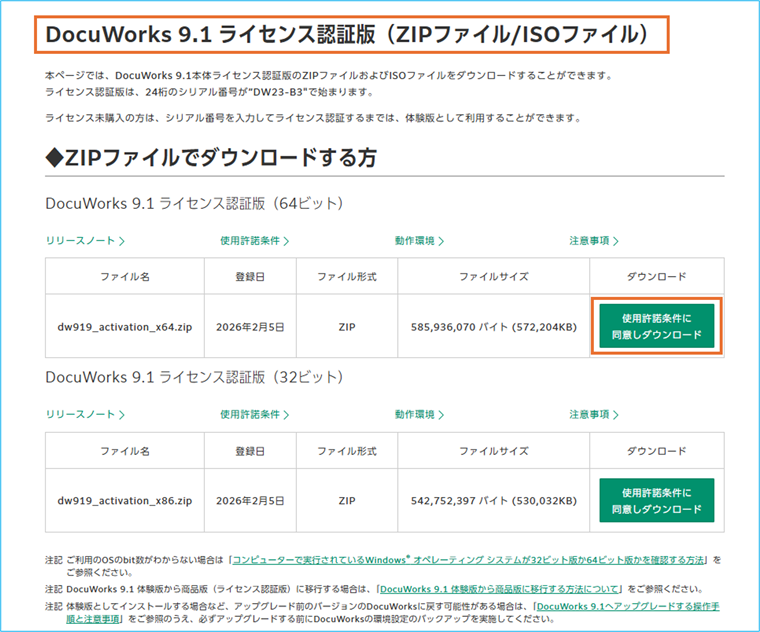 DocuWorks 9.1のインストール方法 | 富士フイルムビジネスイノベーション