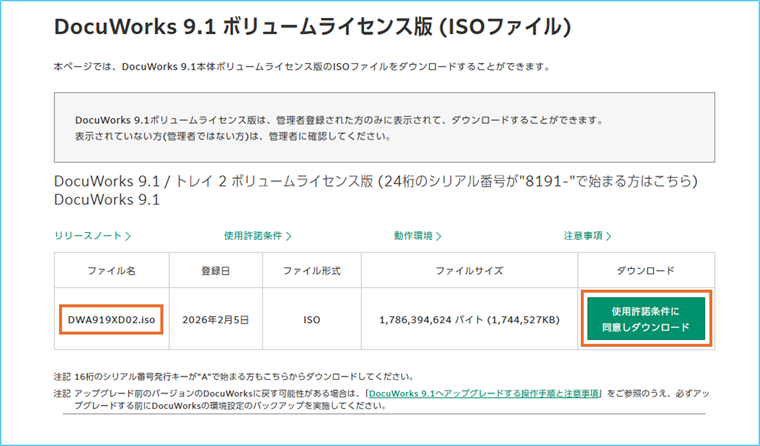 DocuWorks 9.1のディスクイメージ（ISOファイル）を用いてインストール