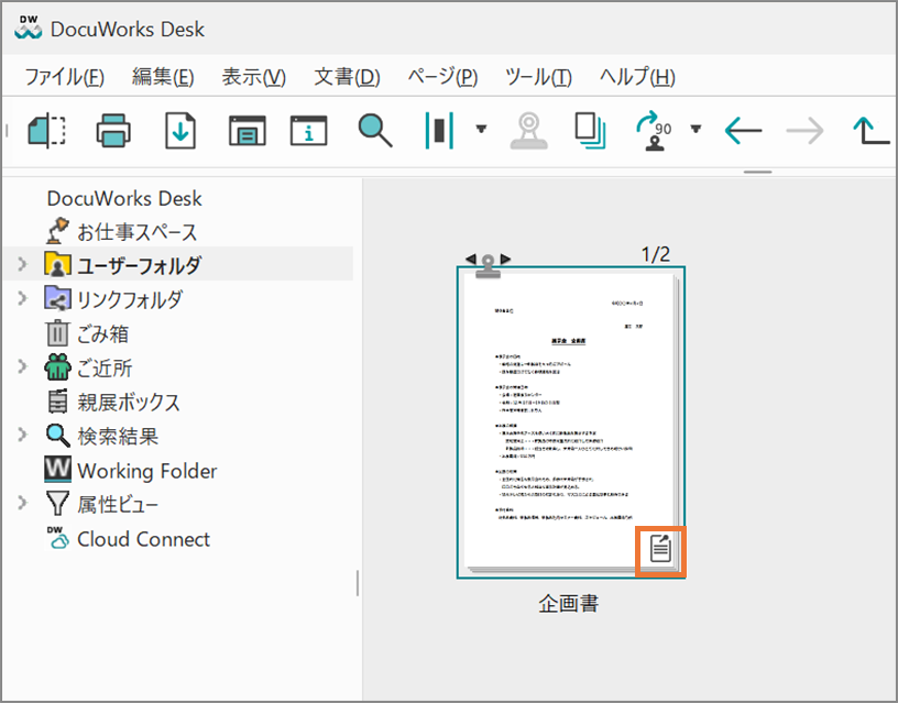 オリジナルデータを添付したDocuWorks文書を作る | 富士フイルム