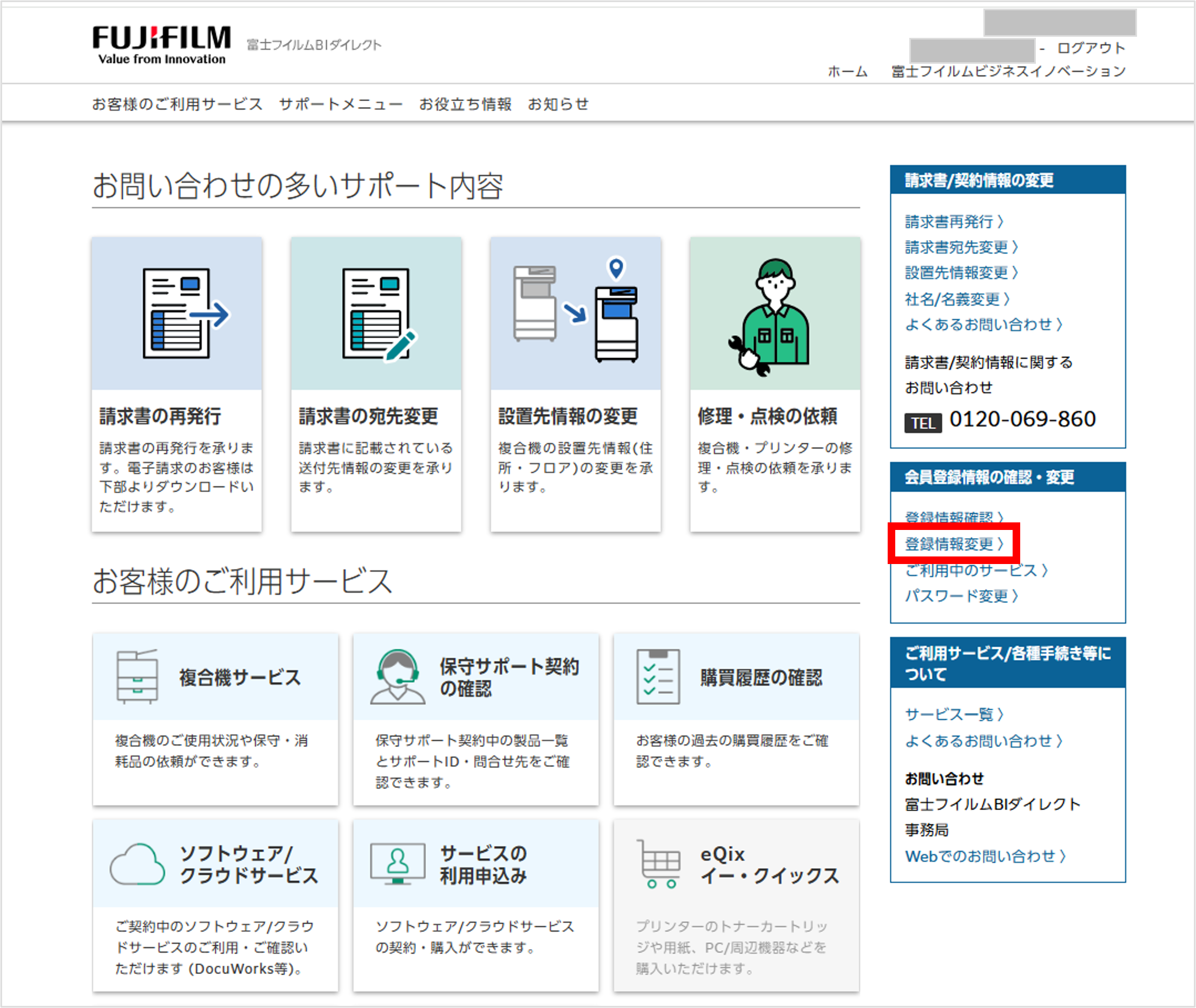 メーターカウントWeb入力の担当者を変更したい | 富士フイルムビジネス