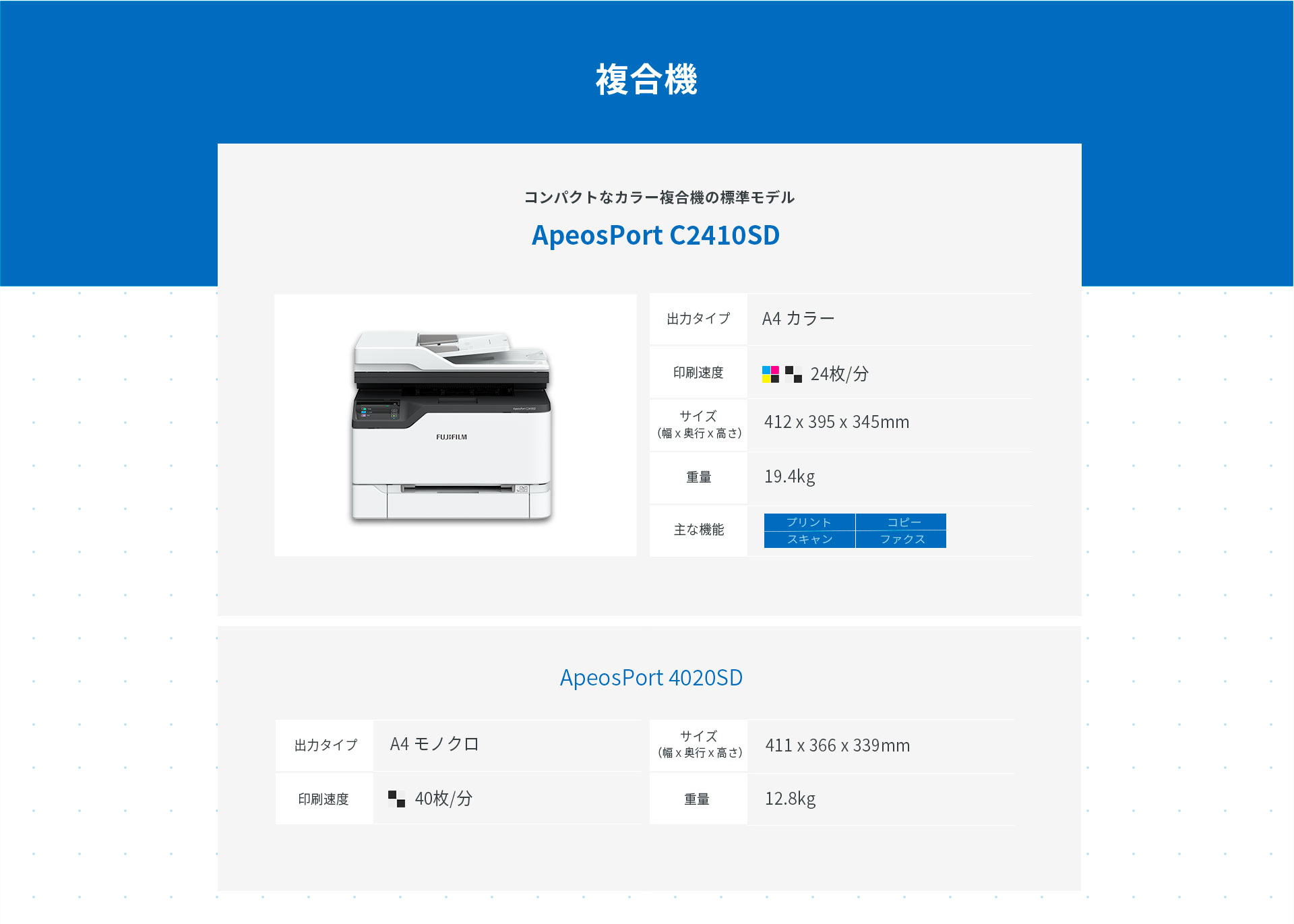 ApeosPort複合機製品情報